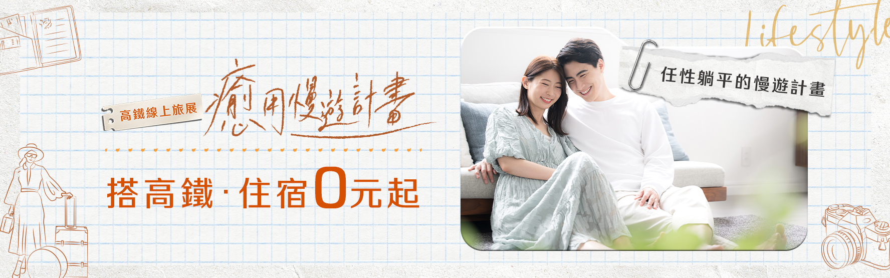 搭高鐵.送住宿 - 高鐵假期