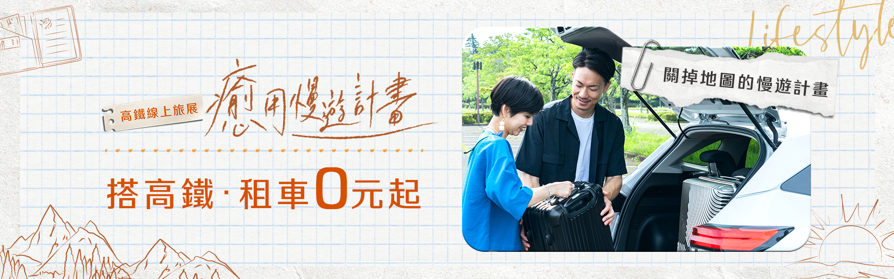 搭高鐵．送租車 - 高鐵假期