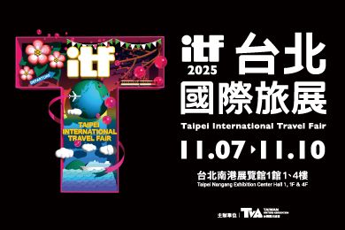 2025 ITF台北國際旅展