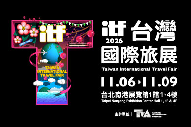 2026 ITF台灣國際旅展